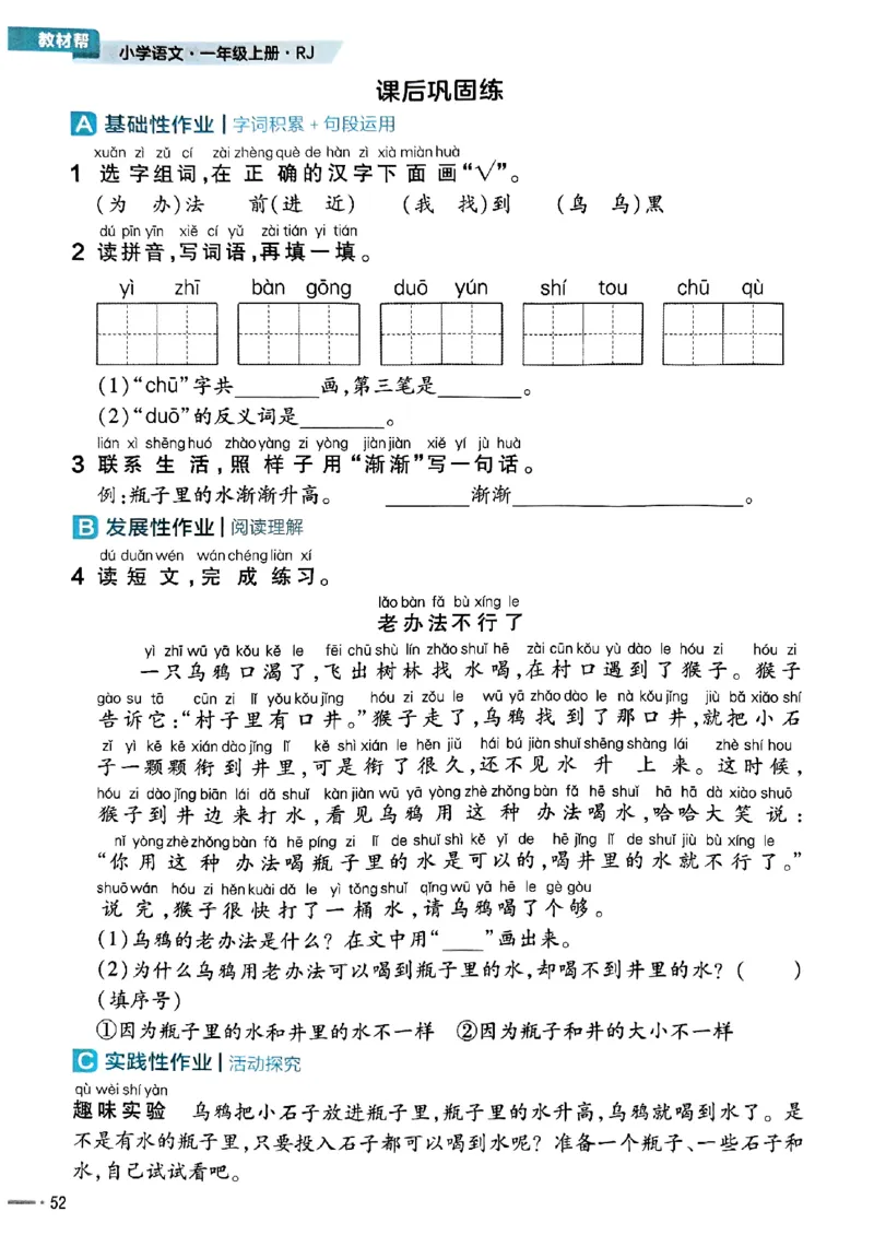 一年级语文人教版上册25秋《教材帮》练习帮_25秋《教材帮练习帮》系列_25秋1-5年级语文上册《教材帮》（完整版）_一年级语文人教版上册25秋《教材帮》