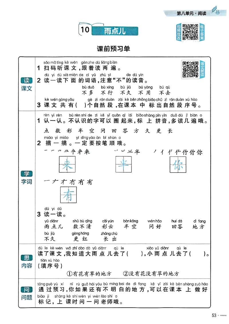 一年级语文人教版上册25秋《教材帮》练习帮_25秋《教材帮练习帮》系列_25秋1-5年级语文上册《教材帮》（完整版）_一年级语文人教版上册25秋《教材帮》