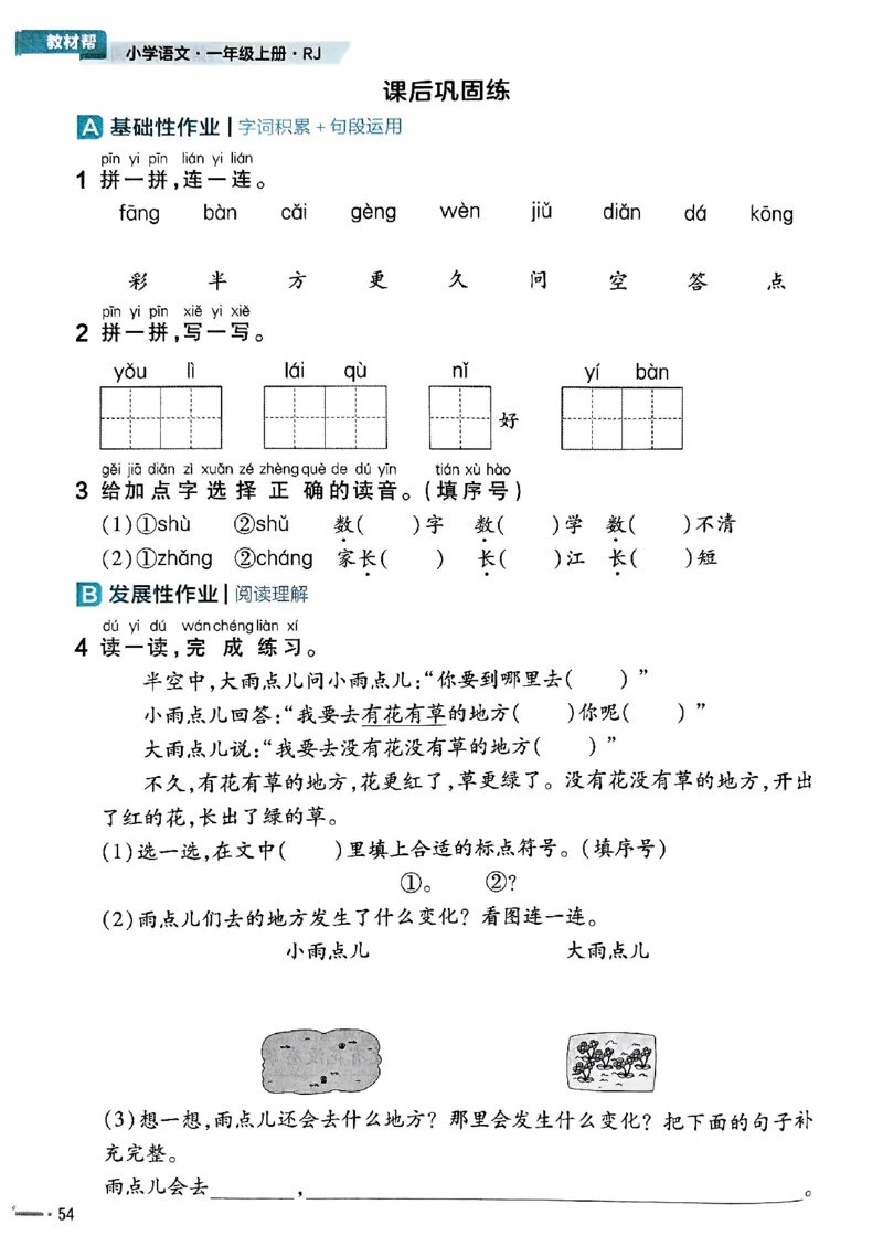 一年级语文人教版上册25秋《教材帮》练习帮_25秋《教材帮练习帮》系列_25秋1-5年级语文上册《教材帮》（完整版）_一年级语文人教版上册25秋《教材帮》
