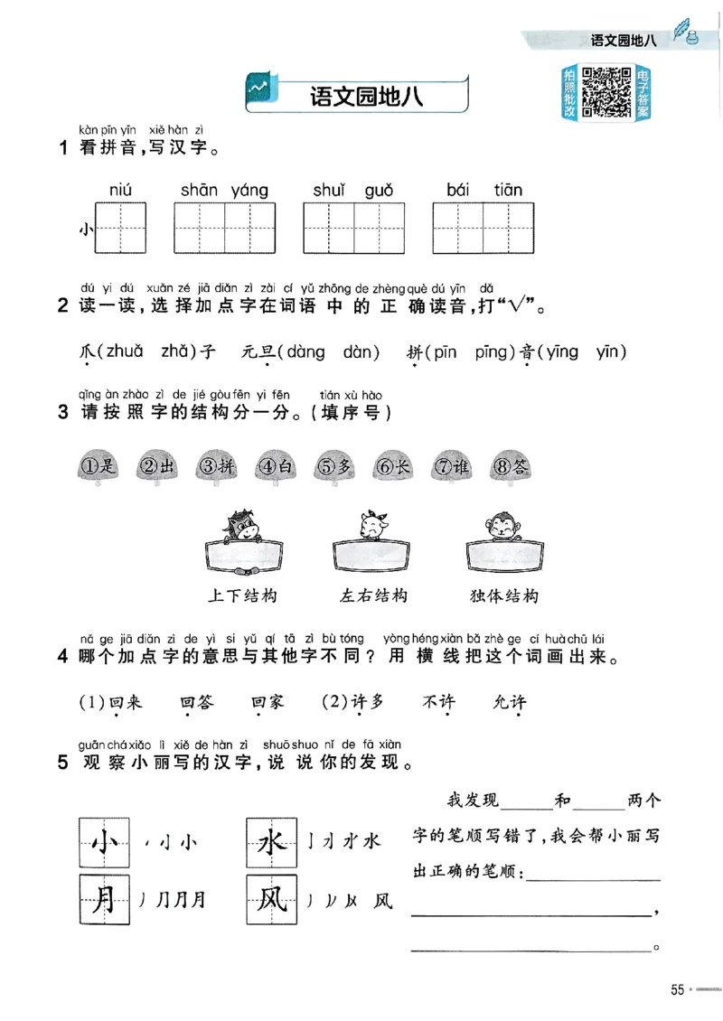 一年级语文人教版上册25秋《教材帮》练习帮_25秋《教材帮练习帮》系列_25秋1-5年级语文上册《教材帮》（完整版）_一年级语文人教版上册25秋《教材帮》