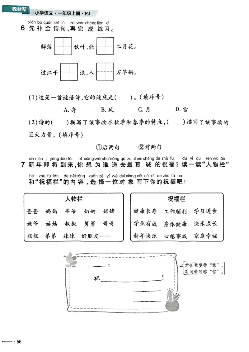 一年级语文人教版上册25秋《教材帮》练习帮_25秋《教材帮练习帮》系列_25秋1-5年级语文上册《教材帮》（完整版）_一年级语文人教版上册25秋《教材帮》