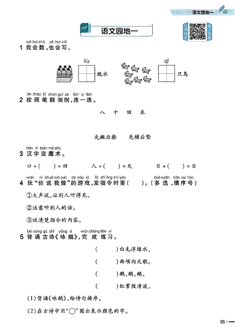 一年级语文人教版上册25秋《教材帮》练习帮_25秋《教材帮练习帮》系列_25秋1-5年级语文上册《教材帮》（完整版）_一年级语文人教版上册25秋《教材帮》