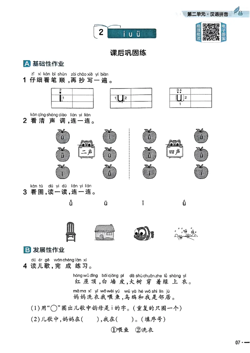 一年级语文人教版上册25秋《教材帮》练习帮_25秋《教材帮练习帮》系列_25秋1-5年级语文上册《教材帮》（完整版）_一年级语文人教版上册25秋《教材帮》