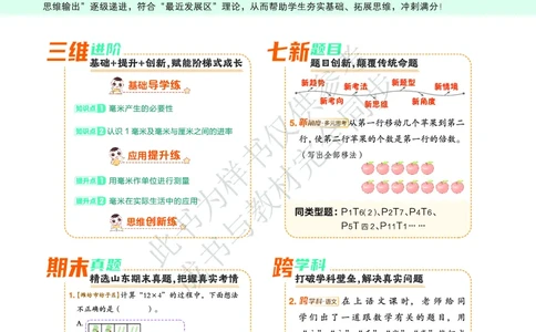 25秋典中点三年级数学上（QD版）_25秋《典中点》系列_1-6年级数学上册各版本《典中点》（抢先版）_25秋1-6年级数学上册青岛63制《典中点》（抢先版）