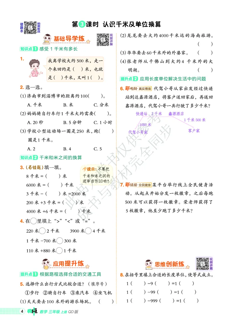 25秋典中点三年级数学上（QD版）_25秋《典中点》系列_1-6年级数学上册各版本《典中点》（抢先版）_25秋1-6年级数学上册青岛63制《典中点》（抢先版）