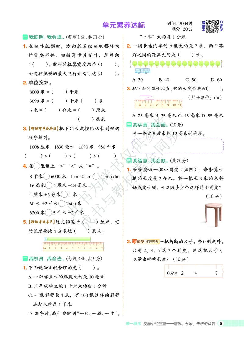 25秋典中点三年级数学上（QD版）_25秋《典中点》系列_1-6年级数学上册各版本《典中点》（抢先版）_25秋1-6年级数学上册青岛63制《典中点》（抢先版）
