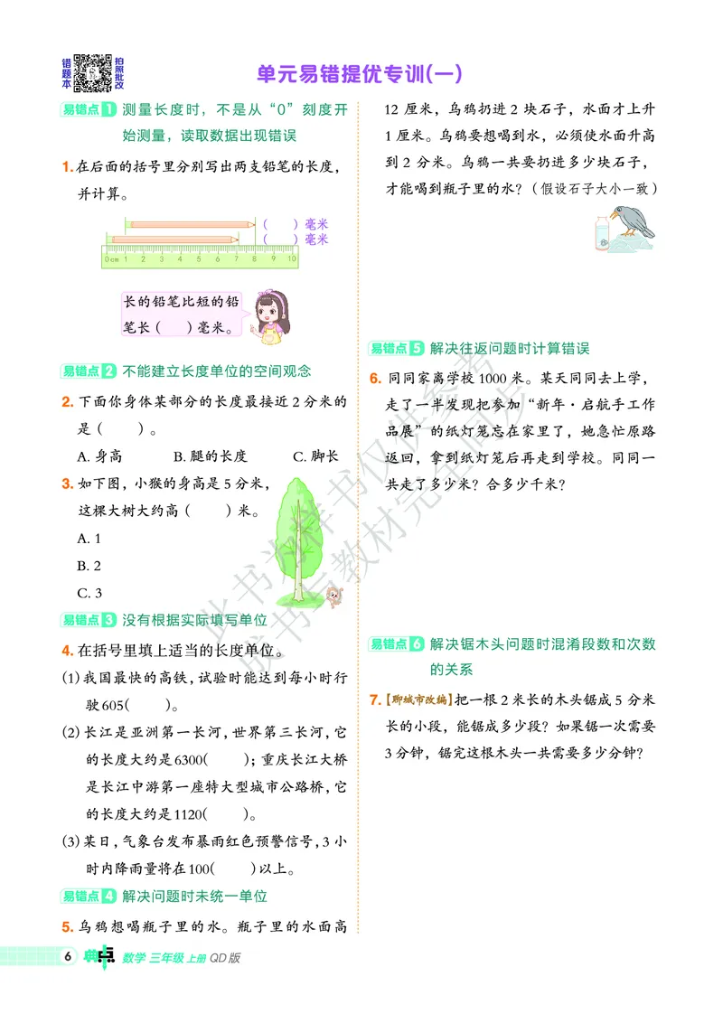 25秋典中点三年级数学上（QD版）_25秋《典中点》系列_1-6年级数学上册各版本《典中点》（抢先版）_25秋1-6年级数学上册青岛63制《典中点》（抢先版）