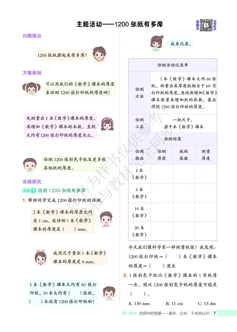 25秋典中点三年级数学上（QD版）_25秋《典中点》系列_1-6年级数学上册各版本《典中点》（抢先版）_25秋1-6年级数学上册青岛63制《典中点》（抢先版）