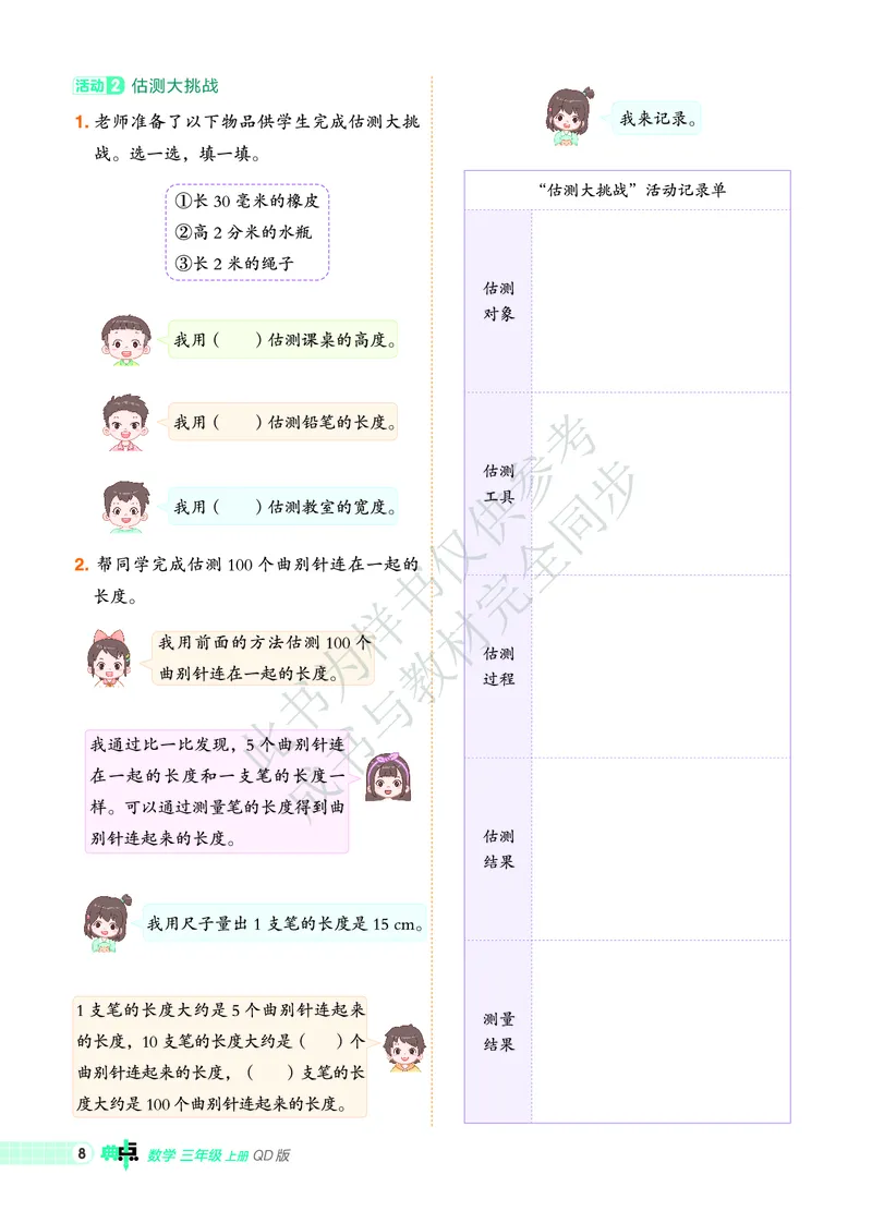 25秋典中点三年级数学上（QD版）_25秋《典中点》系列_1-6年级数学上册各版本《典中点》（抢先版）_25秋1-6年级数学上册青岛63制《典中点》（抢先版）
