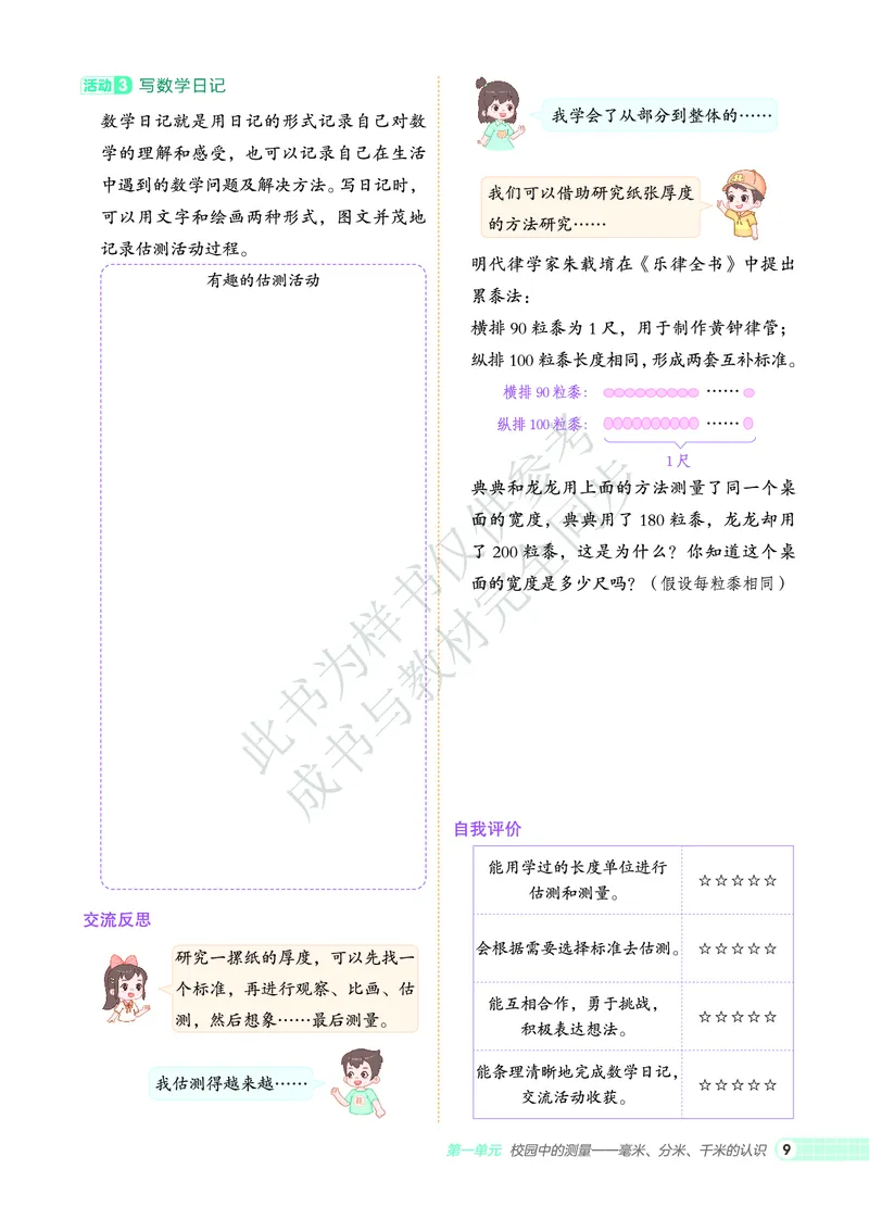 25秋典中点三年级数学上（QD版）_25秋《典中点》系列_1-6年级数学上册各版本《典中点》（抢先版）_25秋1-6年级数学上册青岛63制《典中点》（抢先版）