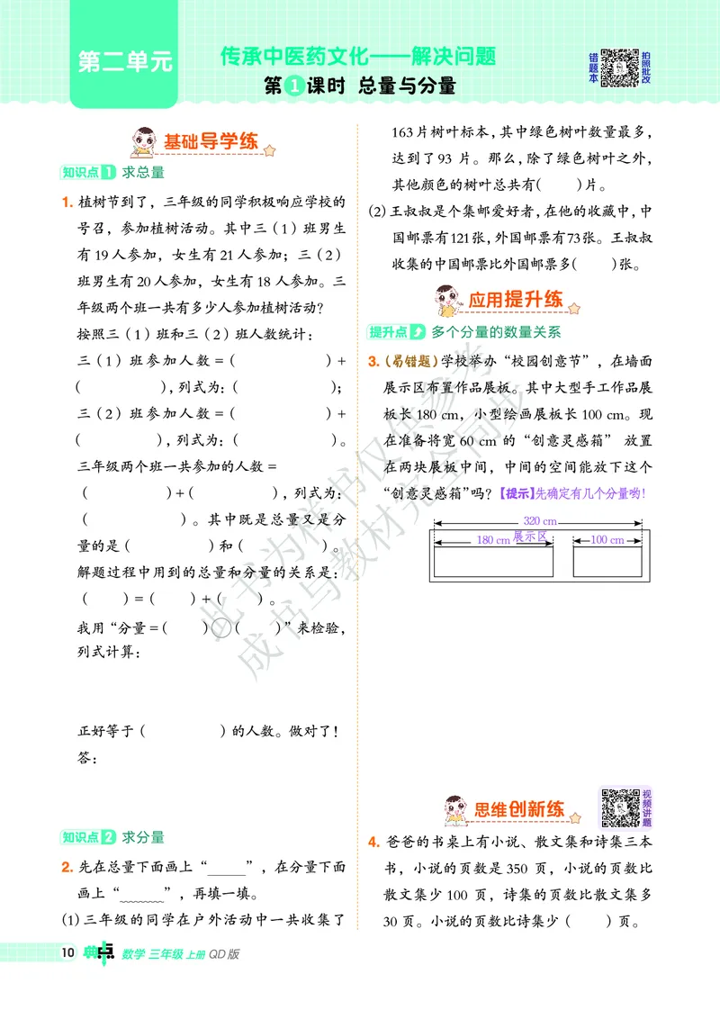 25秋典中点三年级数学上（QD版）_25秋《典中点》系列_1-6年级数学上册各版本《典中点》（抢先版）_25秋1-6年级数学上册青岛63制《典中点》（抢先版）