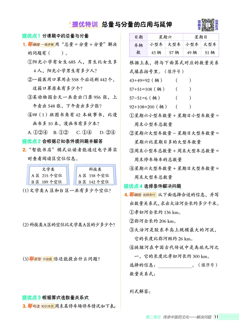 25秋典中点三年级数学上（QD版）_25秋《典中点》系列_1-6年级数学上册各版本《典中点》（抢先版）_25秋1-6年级数学上册青岛63制《典中点》（抢先版）