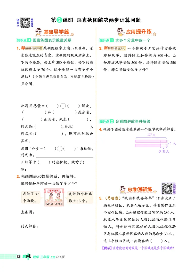 25秋典中点三年级数学上（QD版）_25秋《典中点》系列_1-6年级数学上册各版本《典中点》（抢先版）_25秋1-6年级数学上册青岛63制《典中点》（抢先版）