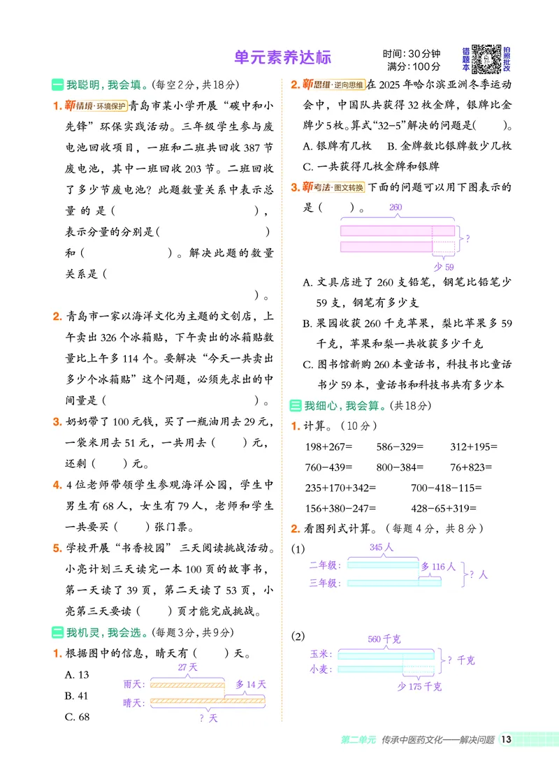 25秋典中点三年级数学上（QD版）_25秋《典中点》系列_1-6年级数学上册各版本《典中点》（抢先版）_25秋1-6年级数学上册青岛63制《典中点》（抢先版）