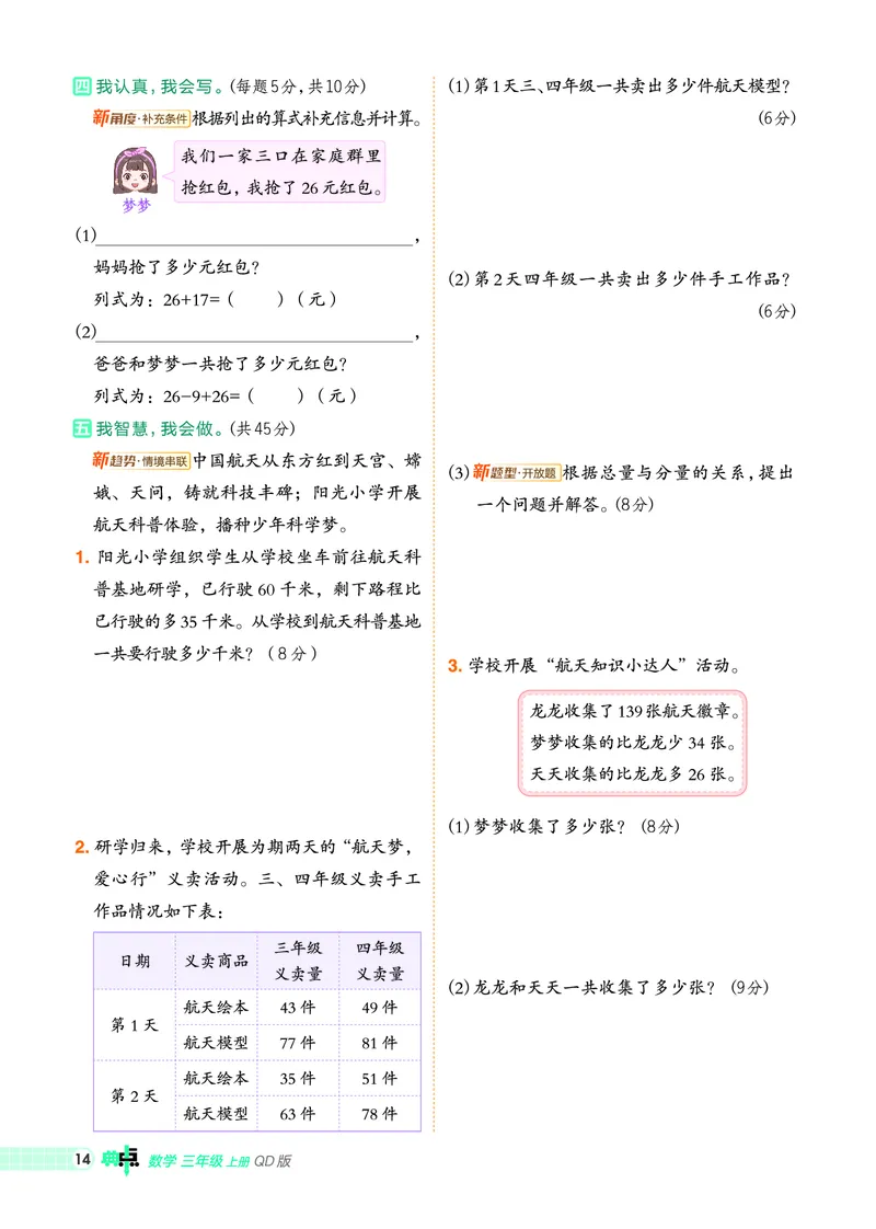 25秋典中点三年级数学上（QD版）_25秋《典中点》系列_1-6年级数学上册各版本《典中点》（抢先版）_25秋1-6年级数学上册青岛63制《典中点》（抢先版）