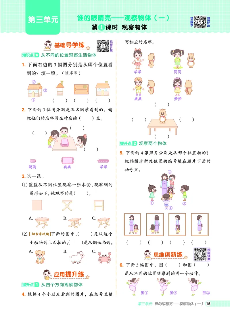 25秋典中点三年级数学上（QD版）_25秋《典中点》系列_1-6年级数学上册各版本《典中点》（抢先版）_25秋1-6年级数学上册青岛63制《典中点》（抢先版）