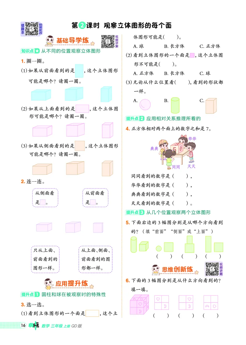 25秋典中点三年级数学上（QD版）_25秋《典中点》系列_1-6年级数学上册各版本《典中点》（抢先版）_25秋1-6年级数学上册青岛63制《典中点》（抢先版）