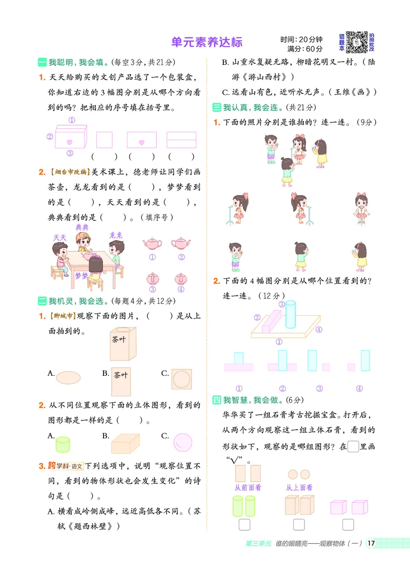 25秋典中点三年级数学上（QD版）_25秋《典中点》系列_1-6年级数学上册各版本《典中点》（抢先版）_25秋1-6年级数学上册青岛63制《典中点》（抢先版）