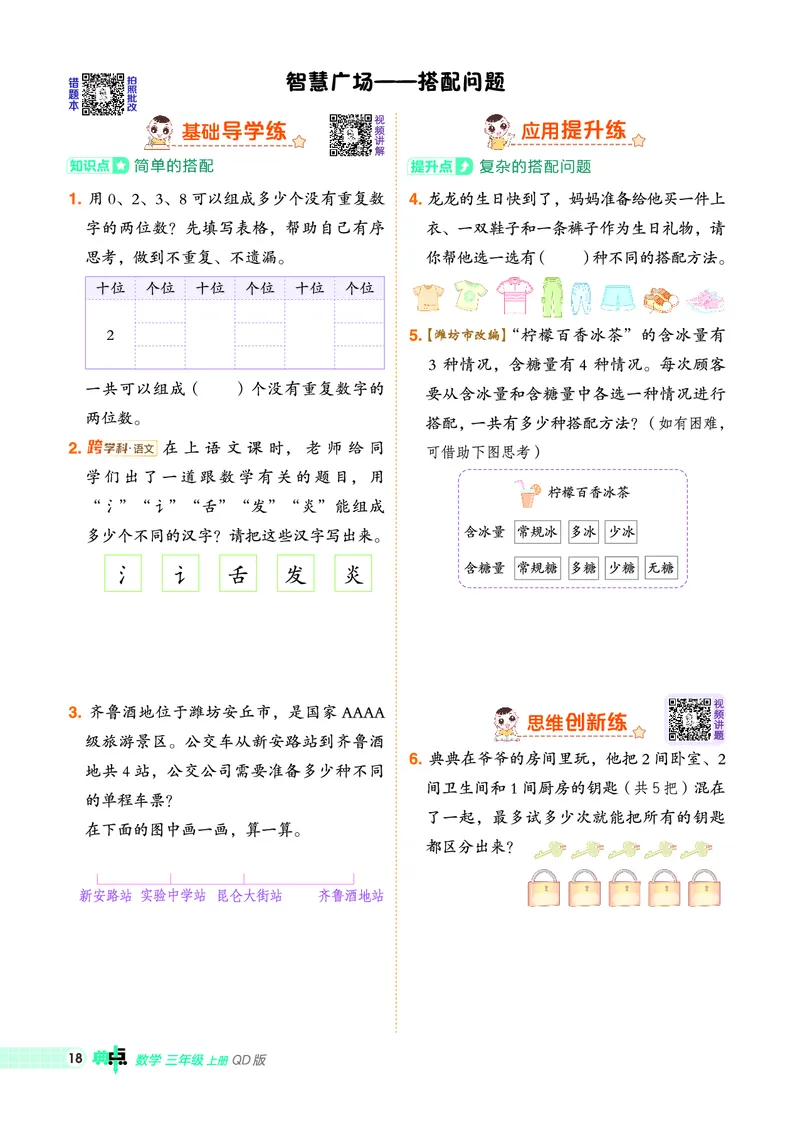25秋典中点三年级数学上（QD版）_25秋《典中点》系列_1-6年级数学上册各版本《典中点》（抢先版）_25秋1-6年级数学上册青岛63制《典中点》（抢先版）