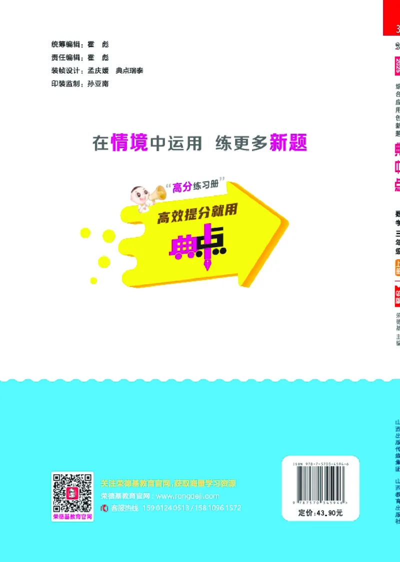 25秋典中点三年级数学上（QD版）_25秋《典中点》系列_1-6年级数学上册各版本《典中点》（抢先版）_25秋1-6年级数学上册青岛63制《典中点》（抢先版）