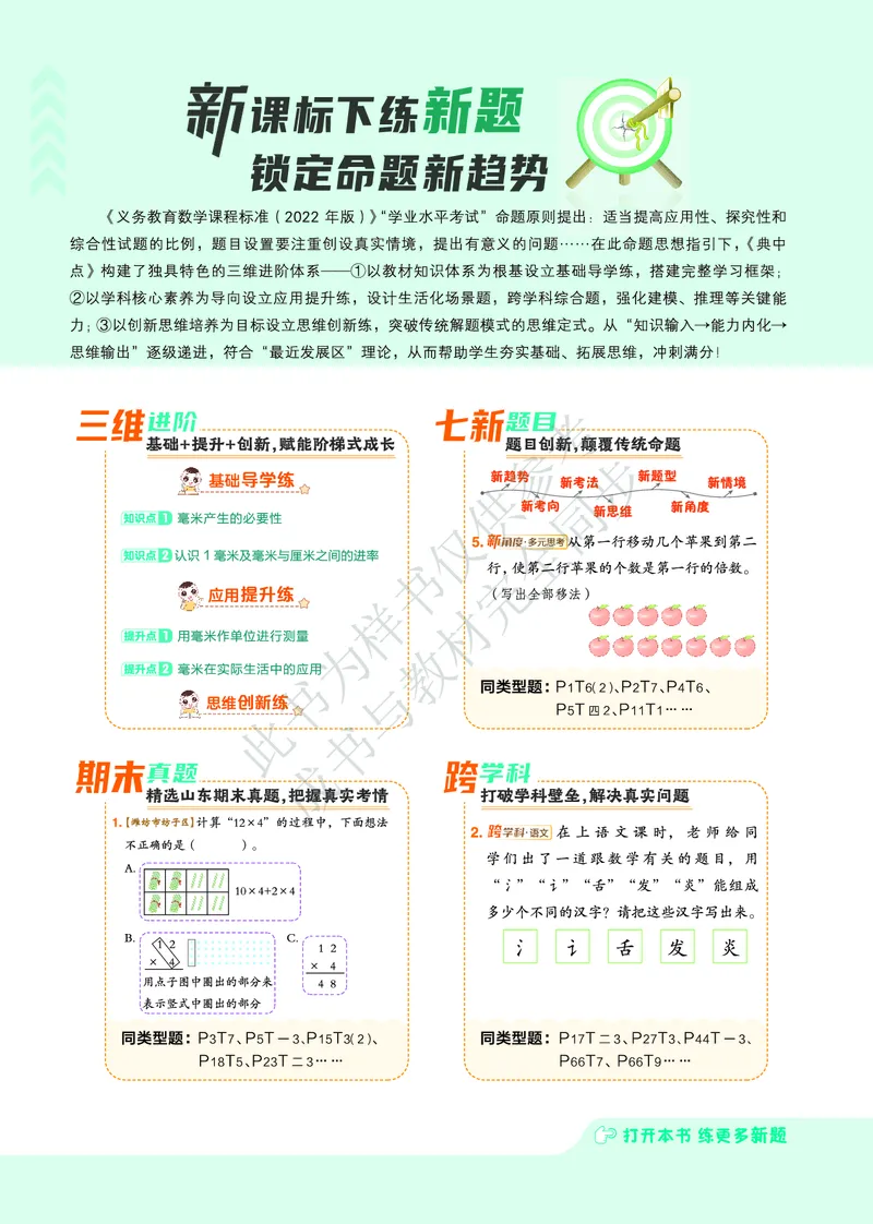 25秋典中点三年级数学上（QD版）_25秋《典中点》系列_1-6年级数学上册各版本《典中点》（抢先版）_25秋1-6年级数学上册青岛63制《典中点》（抢先版）