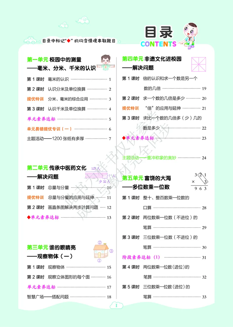 25秋典中点三年级数学上（QD版）_25秋《典中点》系列_1-6年级数学上册各版本《典中点》（抢先版）_25秋1-6年级数学上册青岛63制《典中点》（抢先版）