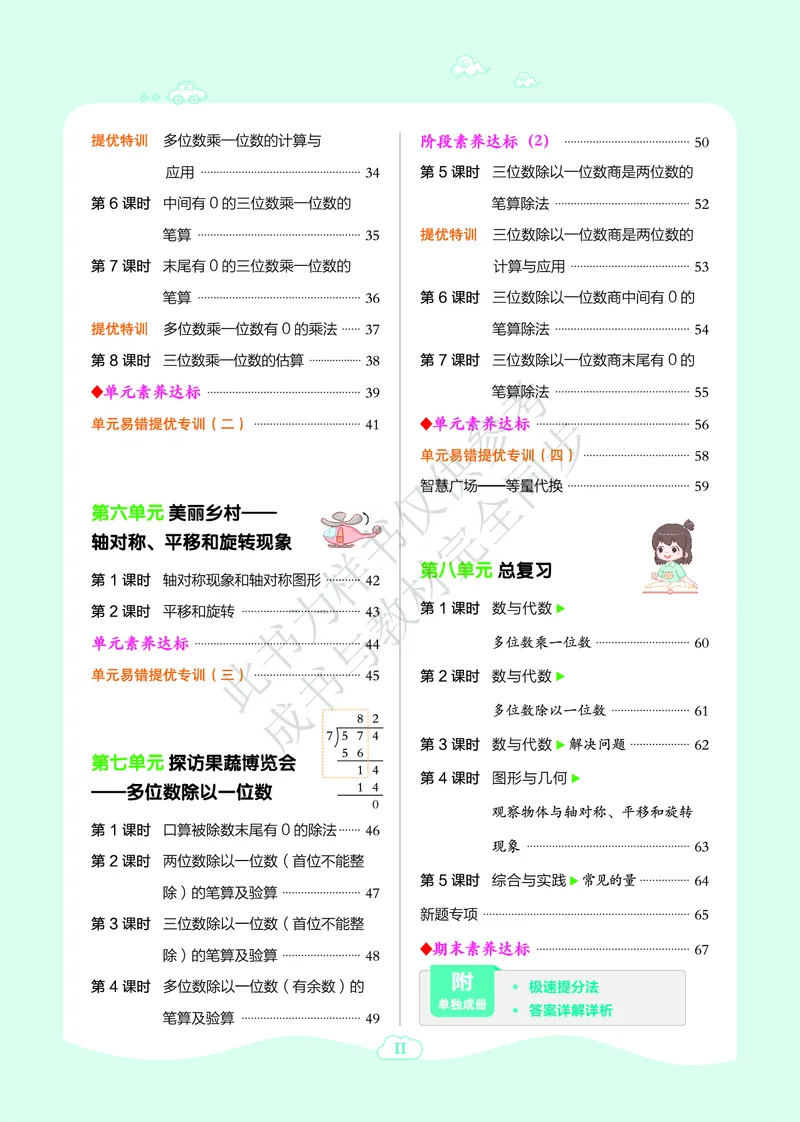 25秋典中点三年级数学上（QD版）_25秋《典中点》系列_1-6年级数学上册各版本《典中点》（抢先版）_25秋1-6年级数学上册青岛63制《典中点》（抢先版）