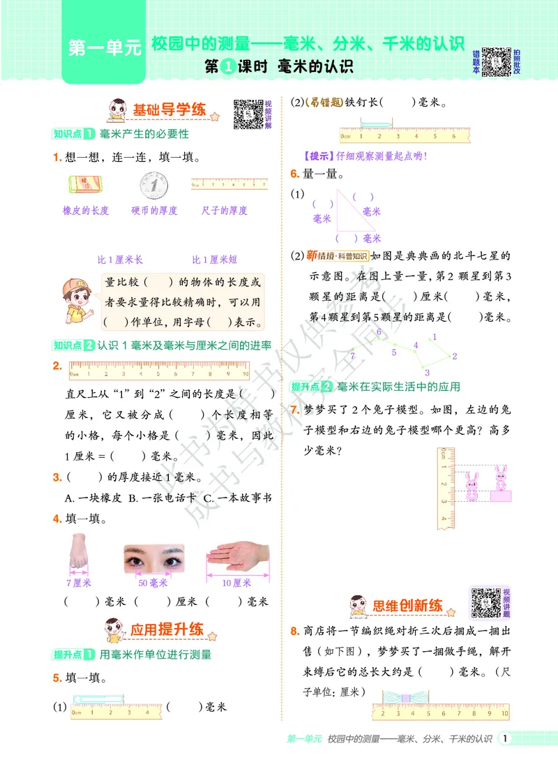 25秋典中点三年级数学上（QD版）_25秋《典中点》系列_1-6年级数学上册各版本《典中点》（抢先版）_25秋1-6年级数学上册青岛63制《典中点》（抢先版）