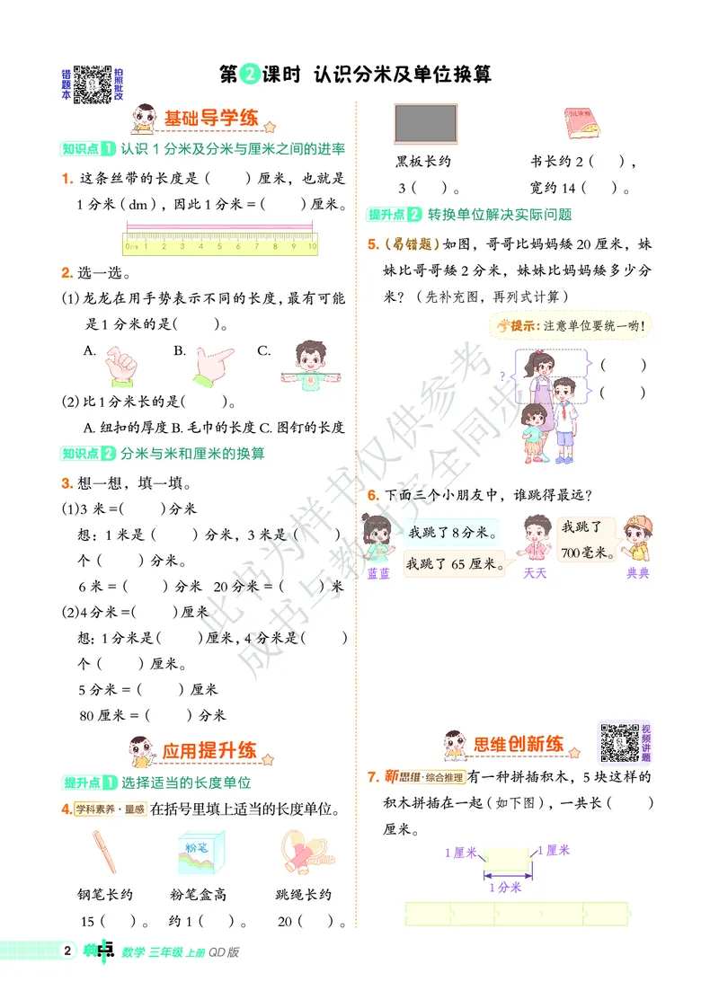 25秋典中点三年级数学上（QD版）_25秋《典中点》系列_1-6年级数学上册各版本《典中点》（抢先版）_25秋1-6年级数学上册青岛63制《典中点》（抢先版）