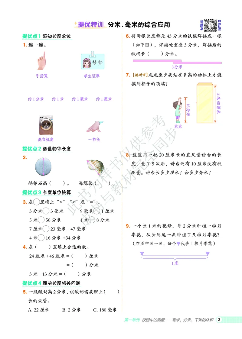 25秋典中点三年级数学上（QD版）_25秋《典中点》系列_1-6年级数学上册各版本《典中点》（抢先版）_25秋1-6年级数学上册青岛63制《典中点》（抢先版）