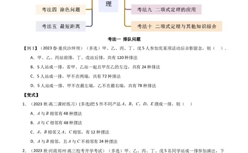 专题11计数原理（选填题10种考法）（原卷版）_02高考数学_新高考复习资料_2024年新高考资料_二轮复习资料_2024届高三数学二轮复习《考法分类》专题训练（新高考）_1、选填题