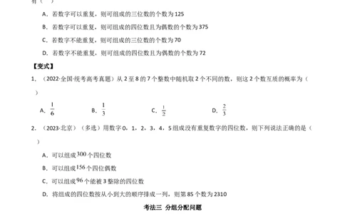 专题11计数原理（选填题10种考法）（原卷版）_02高考数学_新高考复习资料_2024年新高考资料_二轮复习资料_2024届高三数学二轮复习《考法分类》专题训练（新高考）_1、选填题