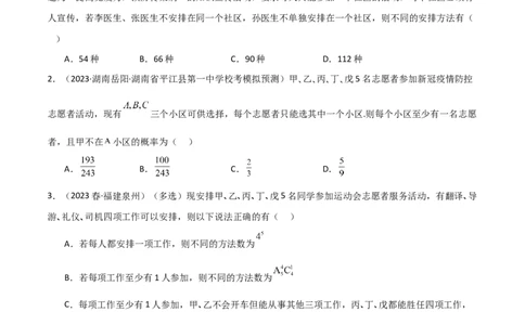 专题11计数原理（选填题10种考法）（原卷版）_02高考数学_新高考复习资料_2024年新高考资料_二轮复习资料_2024届高三数学二轮复习《考法分类》专题训练（新高考）_1、选填题