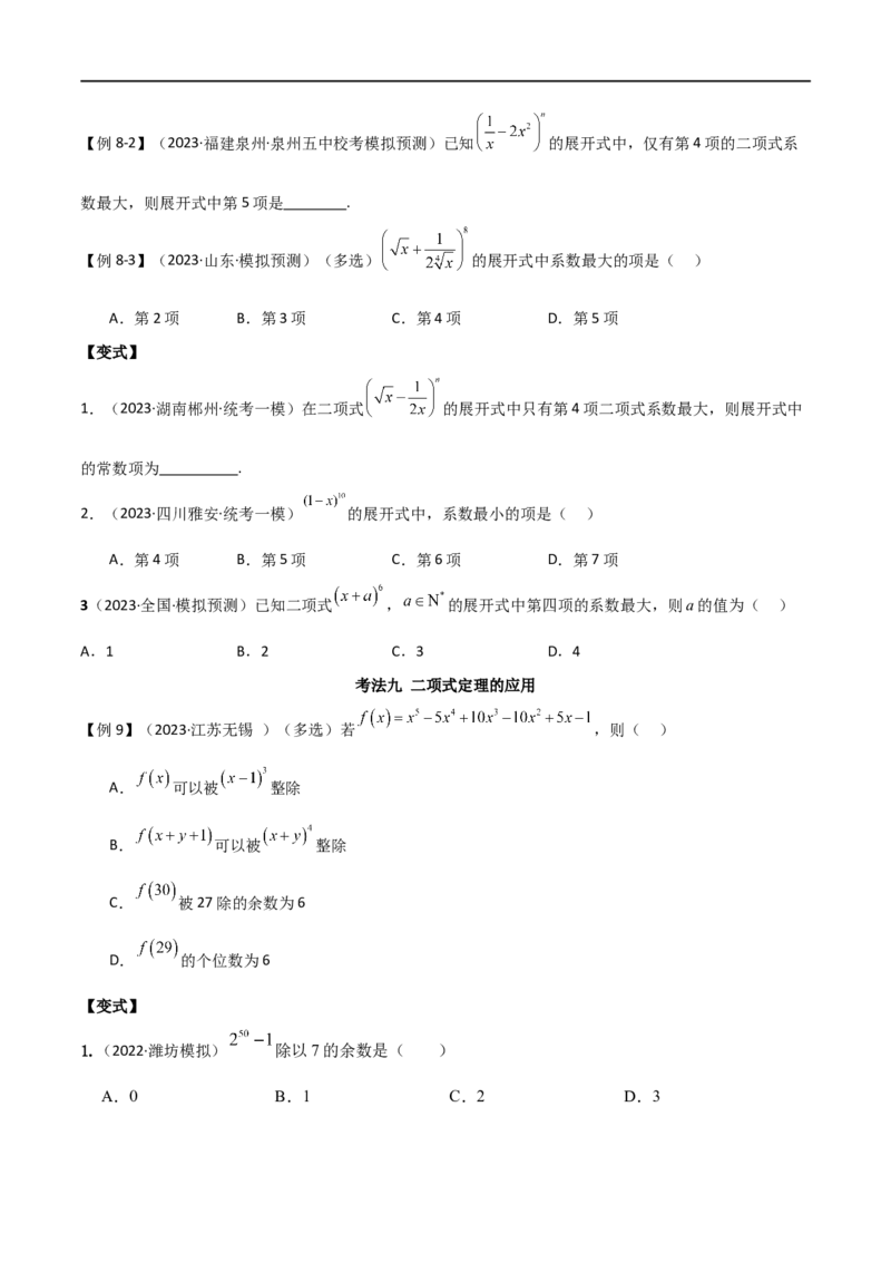 专题11计数原理（选填题10种考法）（原卷版）_02高考数学_新高考复习资料_2024年新高考资料_二轮复习资料_2024届高三数学二轮复习《考法分类》专题训练（新高考）_1、选填题