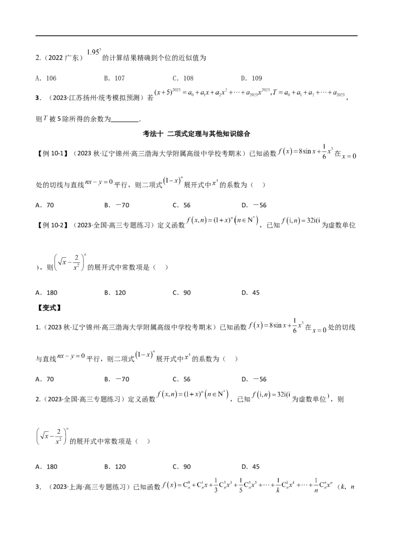 专题11计数原理（选填题10种考法）（原卷版）_02高考数学_新高考复习资料_2024年新高考资料_二轮复习资料_2024届高三数学二轮复习《考法分类》专题训练（新高考）_1、选填题