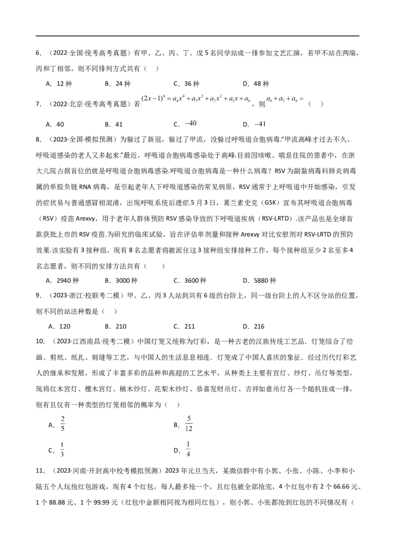 专题11计数原理（选填题10种考法）（原卷版）_02高考数学_新高考复习资料_2024年新高考资料_二轮复习资料_2024届高三数学二轮复习《考法分类》专题训练（新高考）_1、选填题