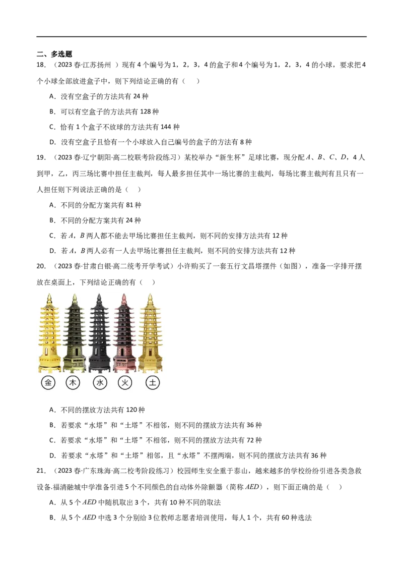 专题11计数原理（选填题10种考法）（原卷版）_02高考数学_新高考复习资料_2024年新高考资料_二轮复习资料_2024届高三数学二轮复习《考法分类》专题训练（新高考）_1、选填题