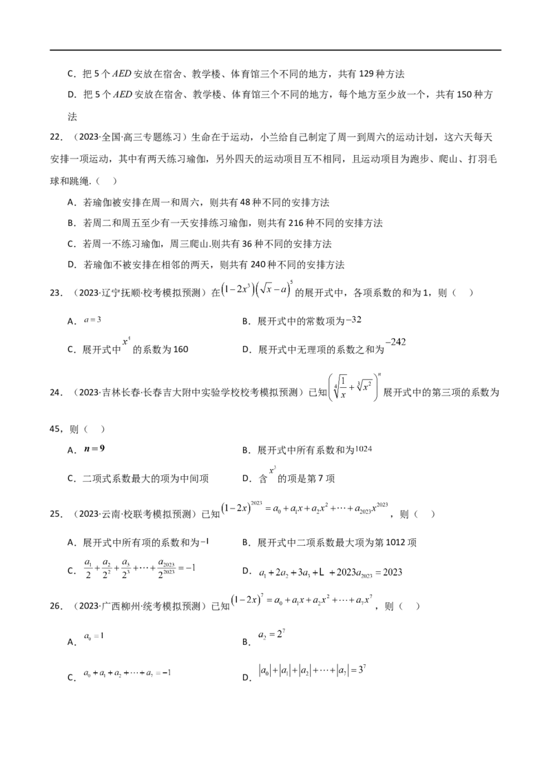 专题11计数原理（选填题10种考法）（原卷版）_02高考数学_新高考复习资料_2024年新高考资料_二轮复习资料_2024届高三数学二轮复习《考法分类》专题训练（新高考）_1、选填题