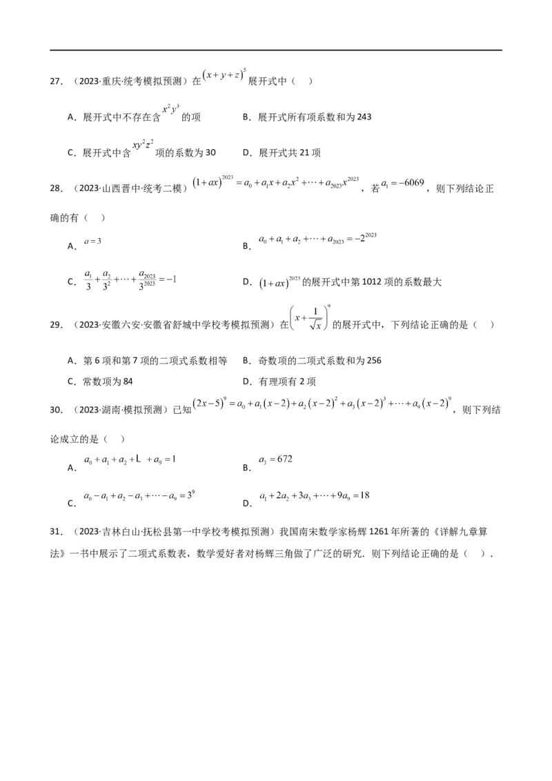 专题11计数原理（选填题10种考法）（原卷版）_02高考数学_新高考复习资料_2024年新高考资料_二轮复习资料_2024届高三数学二轮复习《考法分类》专题训练（新高考）_1、选填题