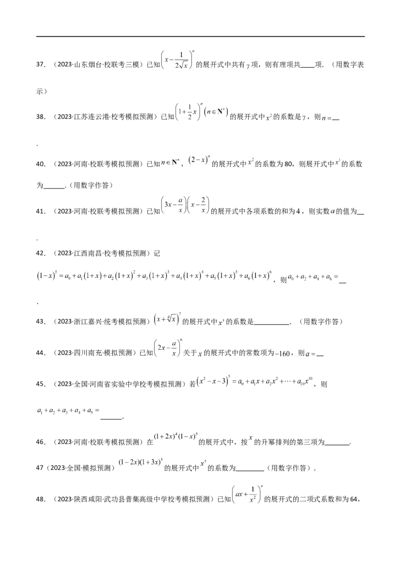 专题11计数原理（选填题10种考法）（原卷版）_02高考数学_新高考复习资料_2024年新高考资料_二轮复习资料_2024届高三数学二轮复习《考法分类》专题训练（新高考）_1、选填题