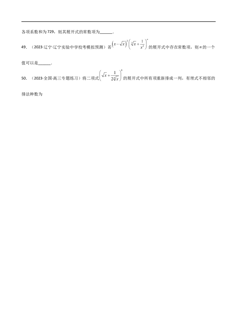 专题11计数原理（选填题10种考法）（原卷版）_02高考数学_新高考复习资料_2024年新高考资料_二轮复习资料_2024届高三数学二轮复习《考法分类》专题训练（新高考）_1、选填题