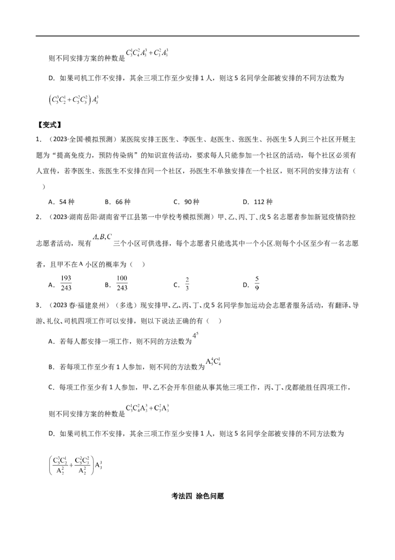 专题11计数原理（选填题10种考法）（原卷版）_02高考数学_新高考复习资料_2024年新高考资料_二轮复习资料_2024届高三数学二轮复习《考法分类》专题训练（新高考）_1、选填题