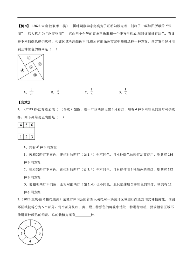 专题11计数原理（选填题10种考法）（原卷版）_02高考数学_新高考复习资料_2024年新高考资料_二轮复习资料_2024届高三数学二轮复习《考法分类》专题训练（新高考）_1、选填题