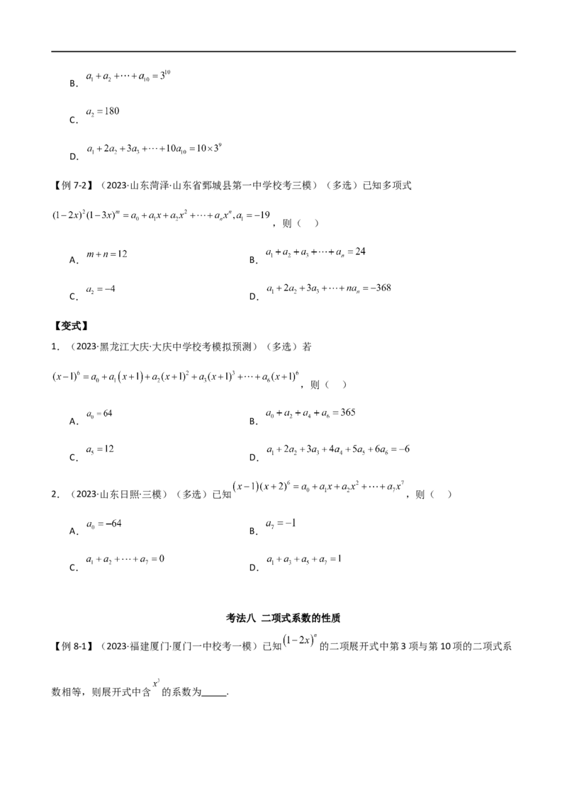 专题11计数原理（选填题10种考法）（原卷版）_02高考数学_新高考复习资料_2024年新高考资料_二轮复习资料_2024届高三数学二轮复习《考法分类》专题训练（新高考）_1、选填题
