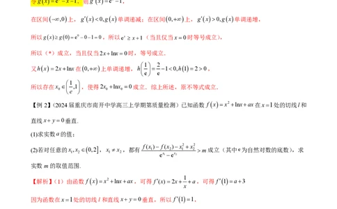 专题11函数中的同构问题（学生版）-2025年高考数学压轴大题必杀技系列&middot;导数_02高考数学_2025年新高考资料_二轮复习_冲刺高考2025年高考数学二轮复习之压轴大题必杀技系列