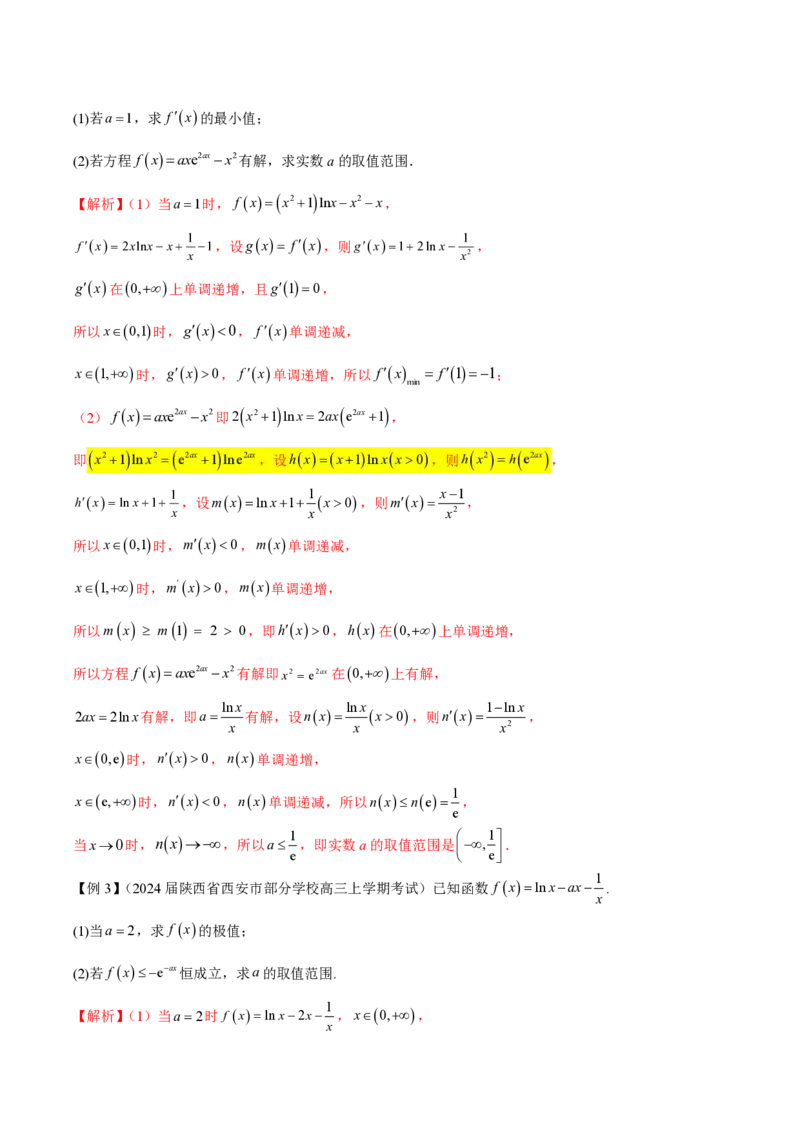专题11函数中的同构问题（学生版）-2025年高考数学压轴大题必杀技系列&middot;导数_02高考数学_2025年新高考资料_二轮复习_冲刺高考2025年高考数学二轮复习之压轴大题必杀技系列