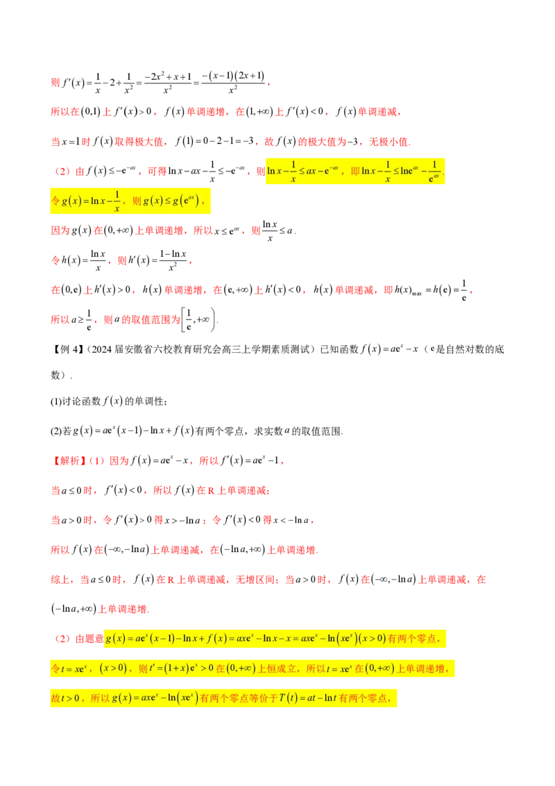 专题11函数中的同构问题（学生版）-2025年高考数学压轴大题必杀技系列&middot;导数_02高考数学_2025年新高考资料_二轮复习_冲刺高考2025年高考数学二轮复习之压轴大题必杀技系列