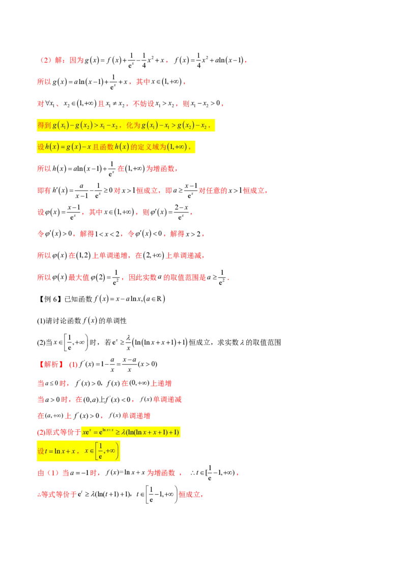 专题11函数中的同构问题（学生版）-2025年高考数学压轴大题必杀技系列&middot;导数_02高考数学_2025年新高考资料_二轮复习_冲刺高考2025年高考数学二轮复习之压轴大题必杀技系列