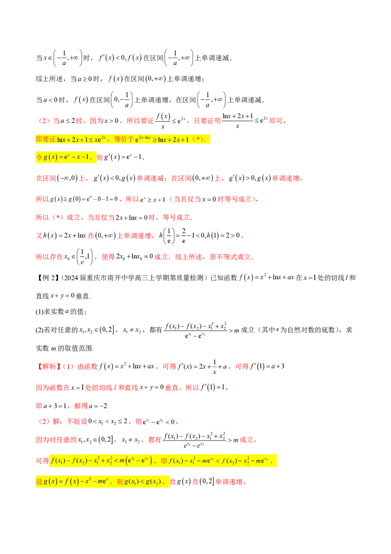 专题11函数中的同构问题（学生版）-2025年高考数学压轴大题必杀技系列&middot;导数_02高考数学_2025年新高考资料_二轮复习_冲刺高考2025年高考数学二轮复习之压轴大题必杀技系列