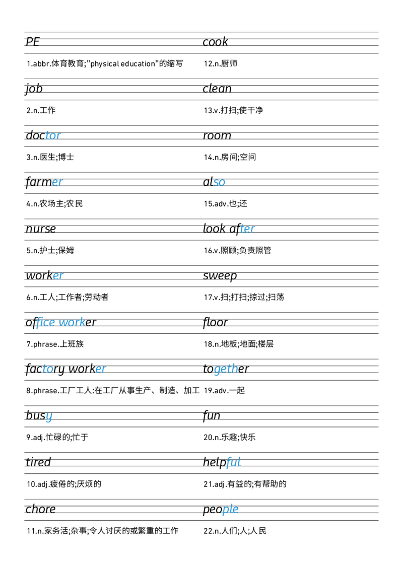 4上衡水体字帖_4上-新英语人教PEP版（2025持续更新）_08单词表+字帖等_合并版_字帖